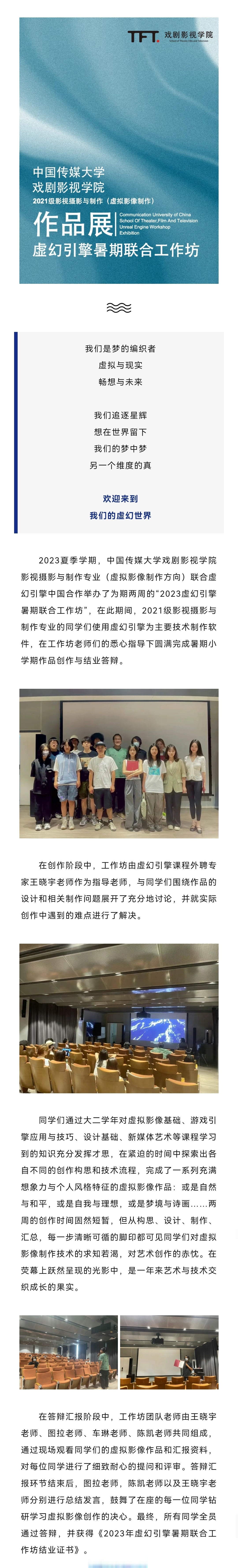 中傳校園# 【中國傳媒大學戲劇影視學院2021級影視攝影與製作(虛擬