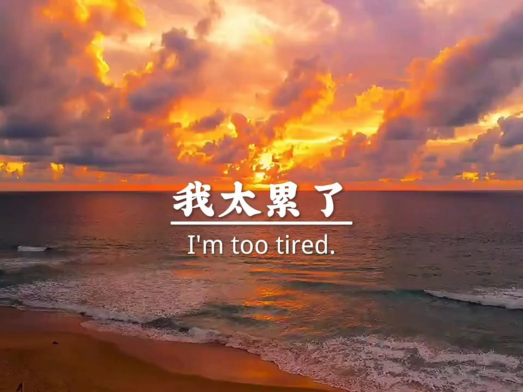 "我太累了,我想休息一段时间,心里都是事,但我无法表达,也不知怎么了