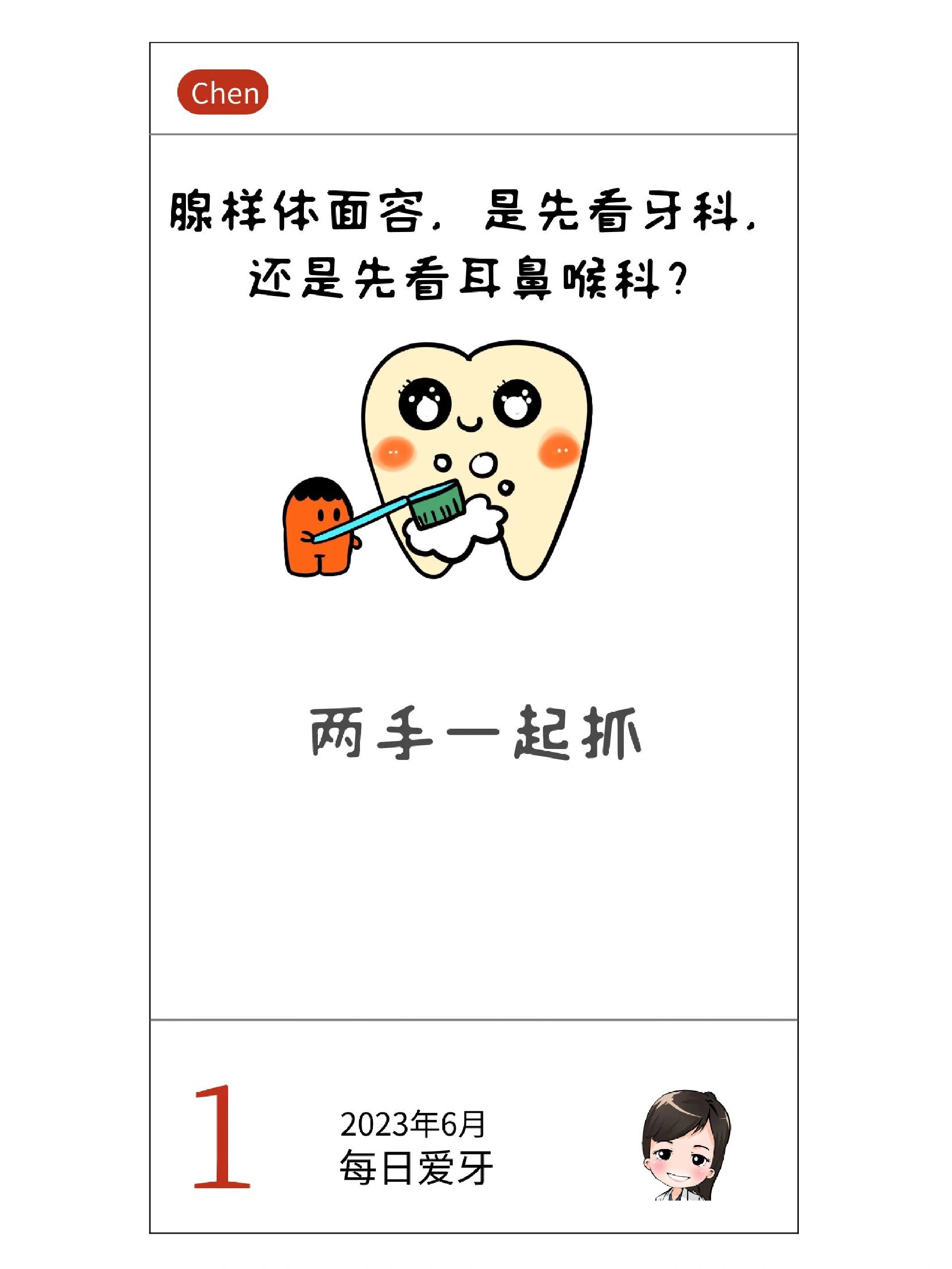 腺样体面容,先看哪个科?
