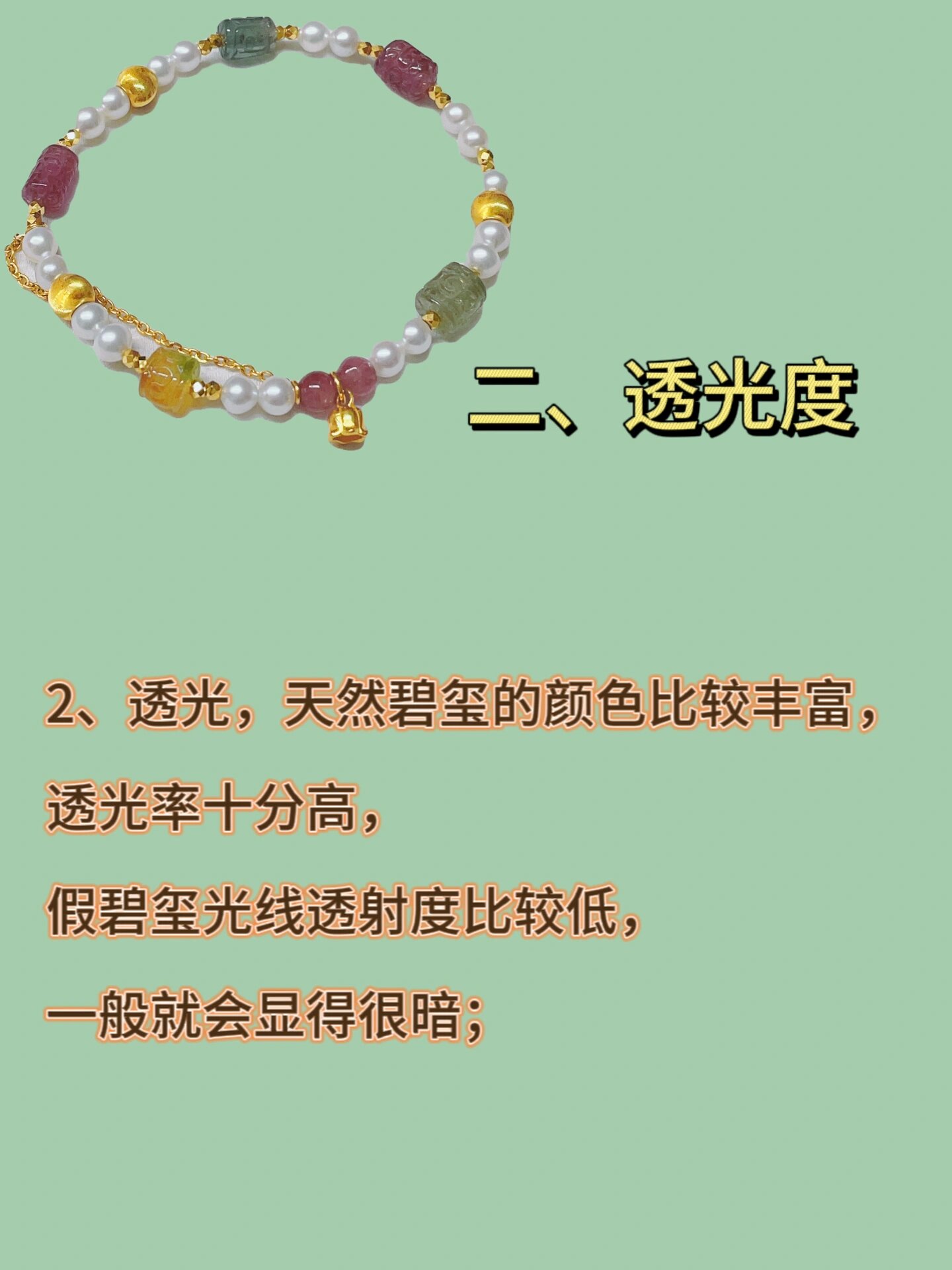 三招教会你分辨真假碧玺