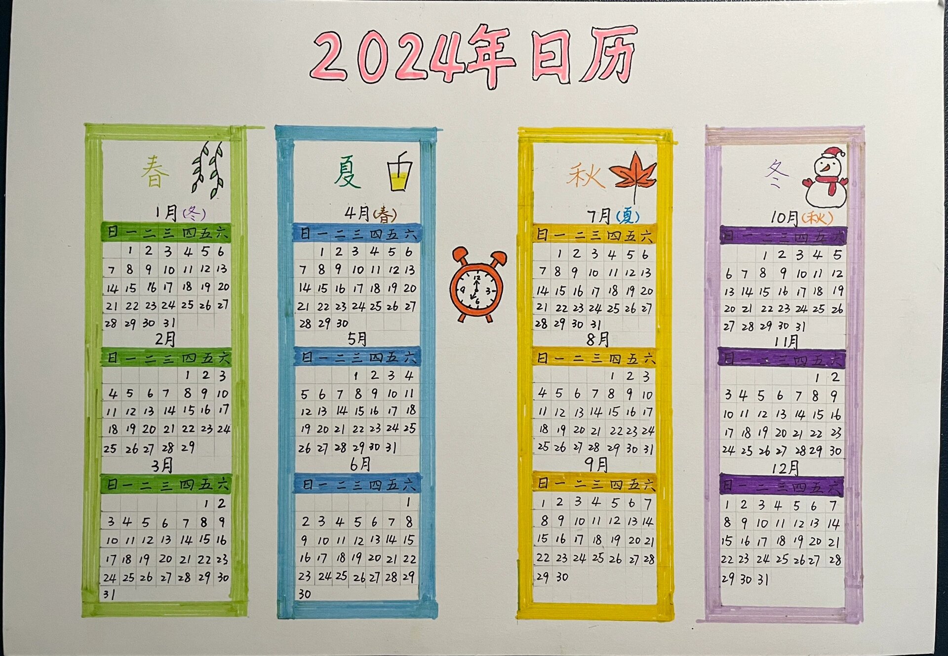 三年级2024手绘日历