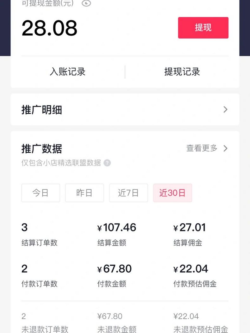 99抖音橱窗商品佣金 开通了抖音橱窗 就是收益比较慢 又得一杯奶茶