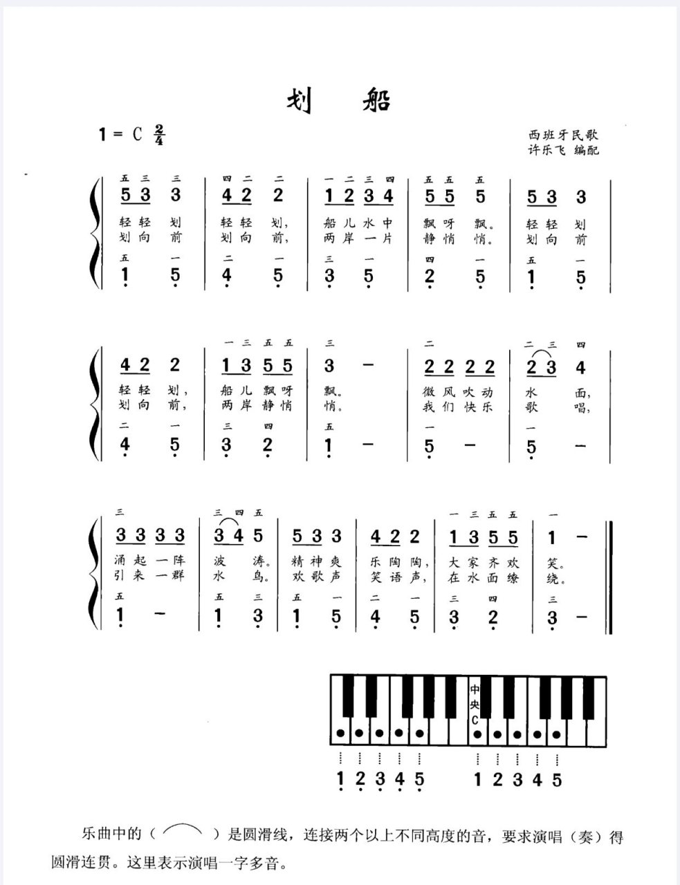 划船歌钢琴谱左右手图片