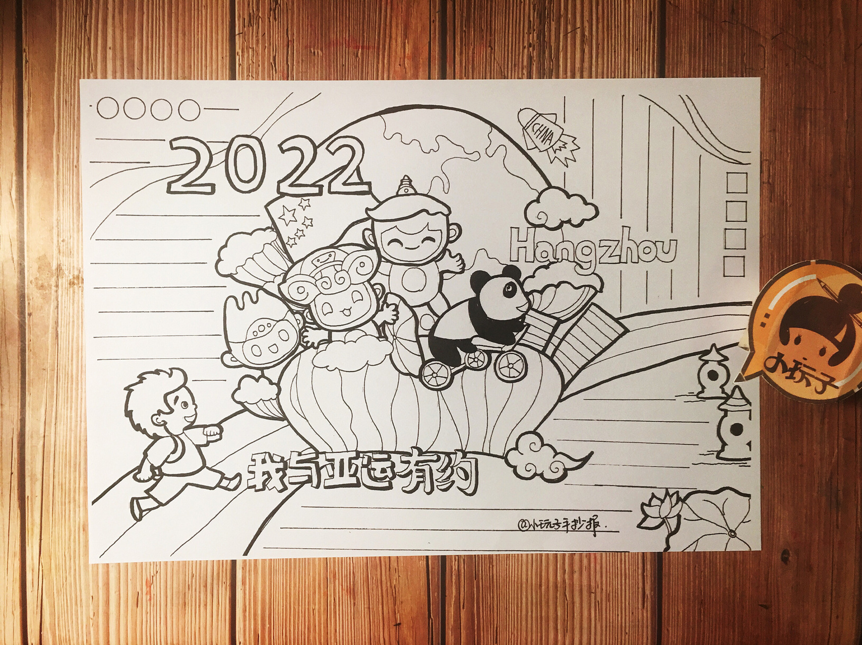 2022 亚运会 手抄报 我与亚运有约 有电子版线稿