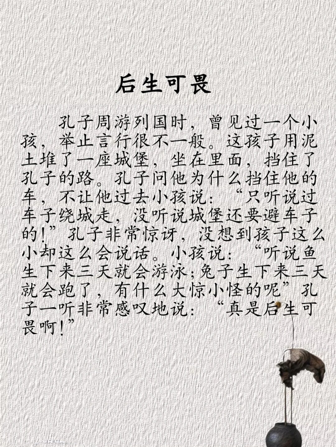 成语故事:后生可畏 成语"后生可畏",现在指青年人是新生的力量,很容易