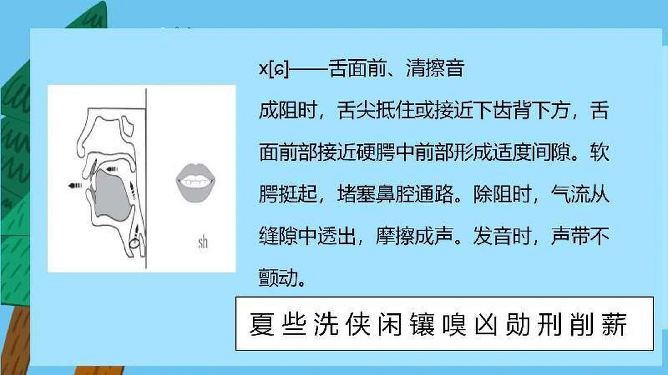 发音训练 舌面音jqx 舌面阻68(68j,q,x68) 发音要领: j——舌