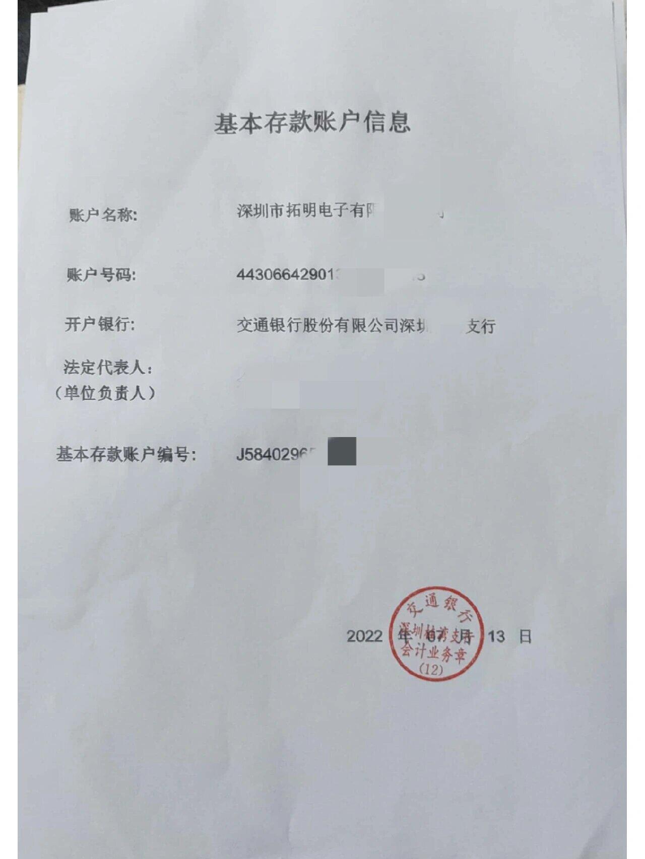 深圳银行对公账户终于弄好了!
