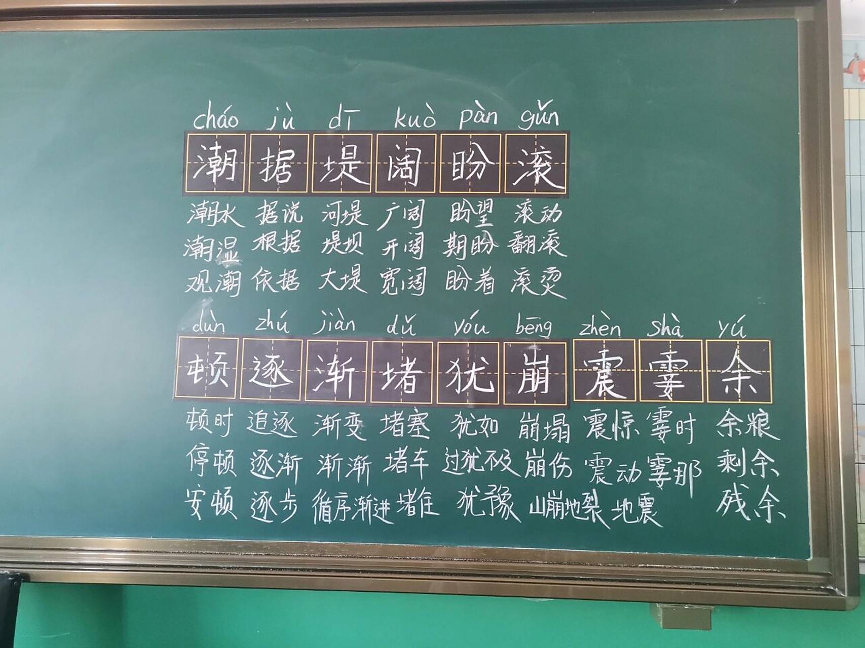 四年级上册《观潮》生字
