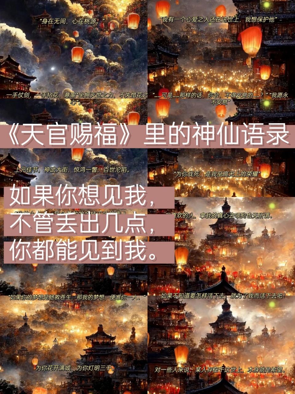 《天官赐福》里的神仙语录 1,天官赐福,百无禁忌.