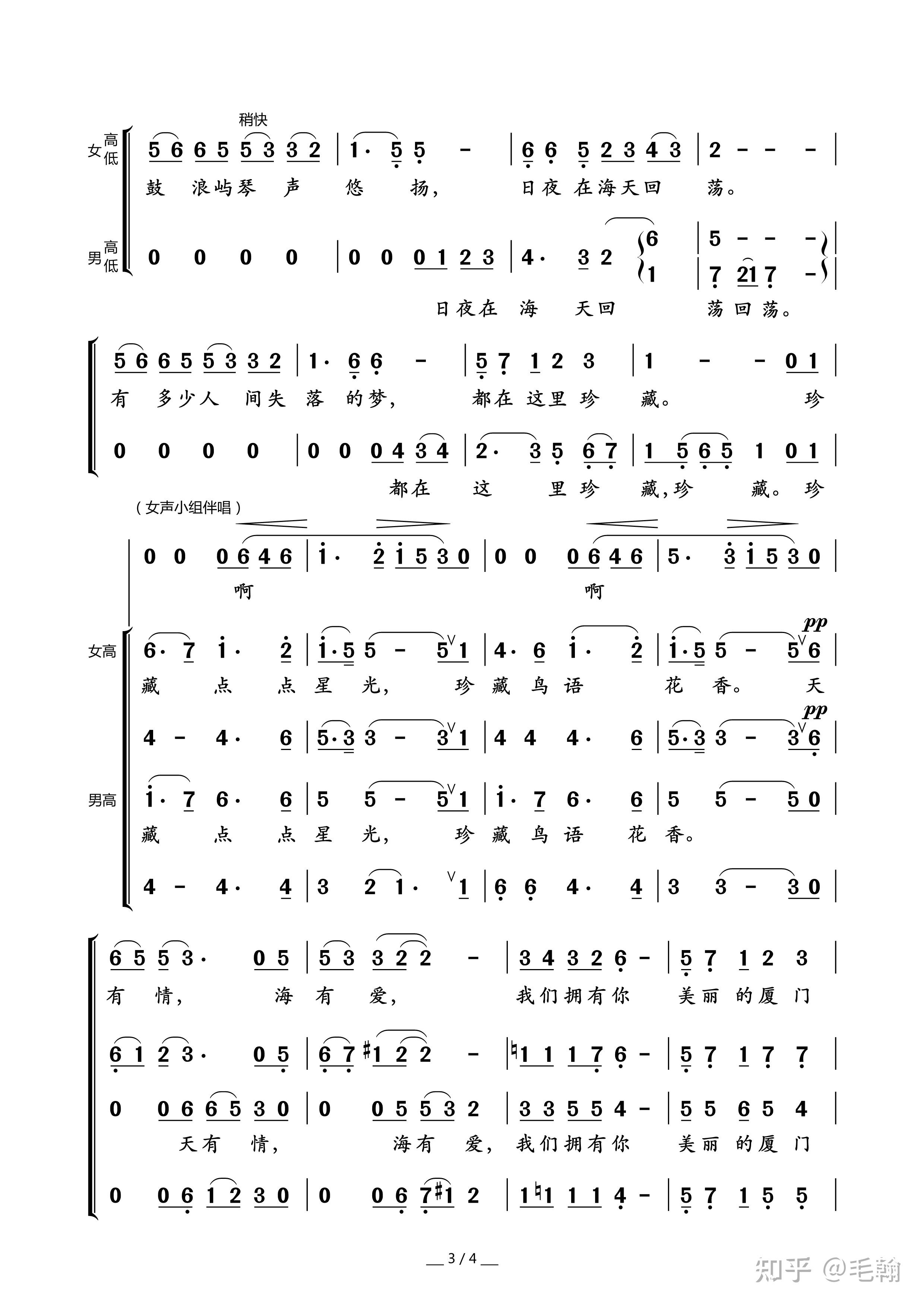 鼓浪屿之波混声合唱歌谱简谱