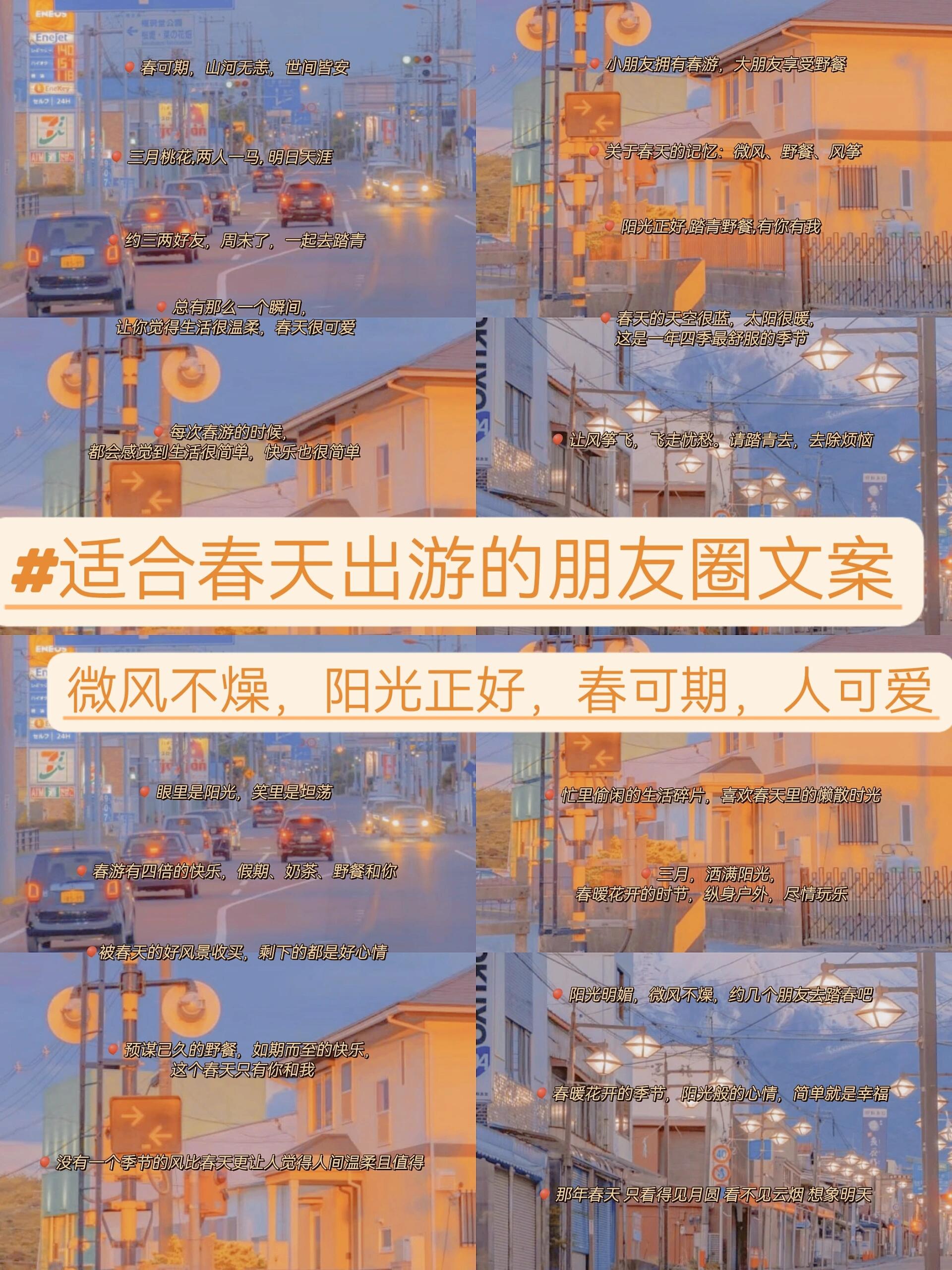 适合春天出游的朋友圈文案