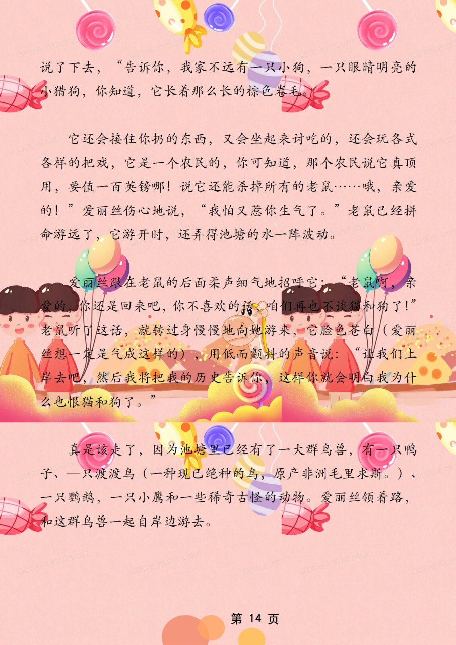 爱丽丝梦游仙境第二章图片