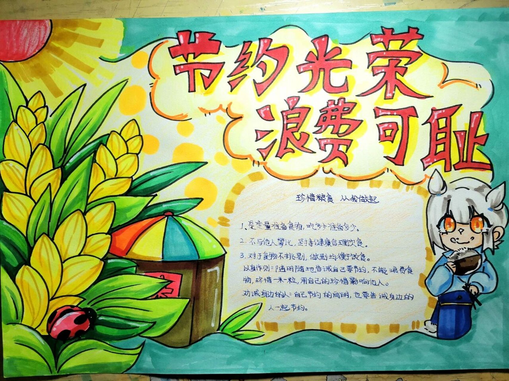 节约光荣 浪费可耻手抄报    0606