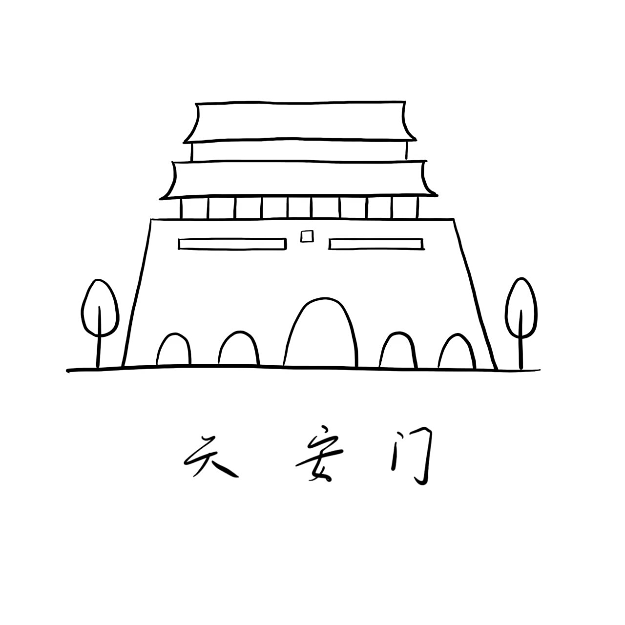 大班中国地标简笔画素材(打印) 可保存打印给孩子涂色 原创