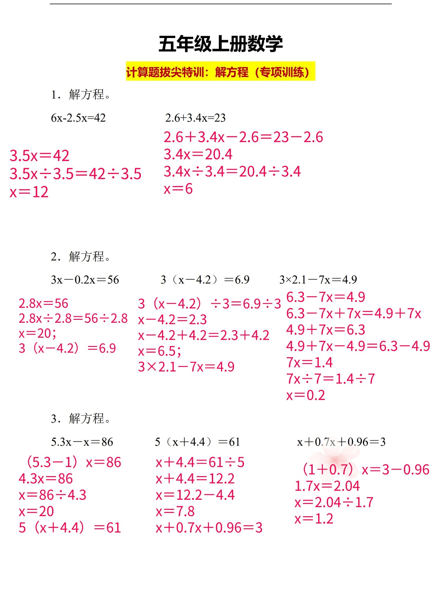 五年级解方程题50道图片