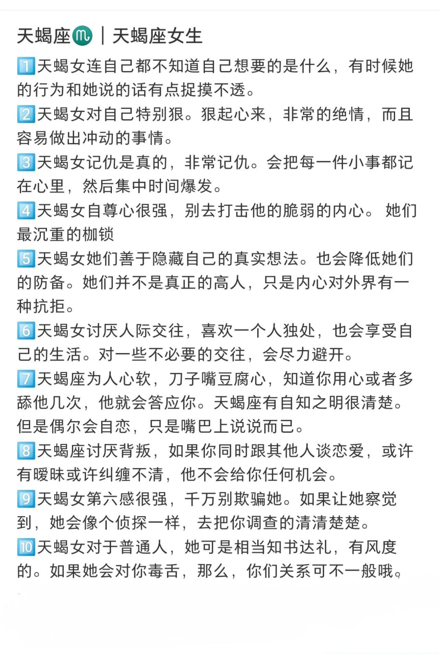 天蝎座男生和天蝎女的性格天蝎座