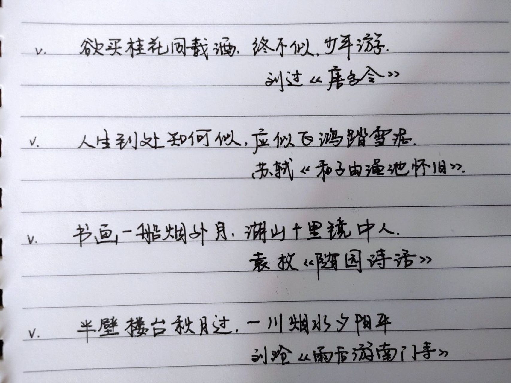 优美诗句摘抄 7199欲买桂花同载酒,终不似,少年游 7199人生