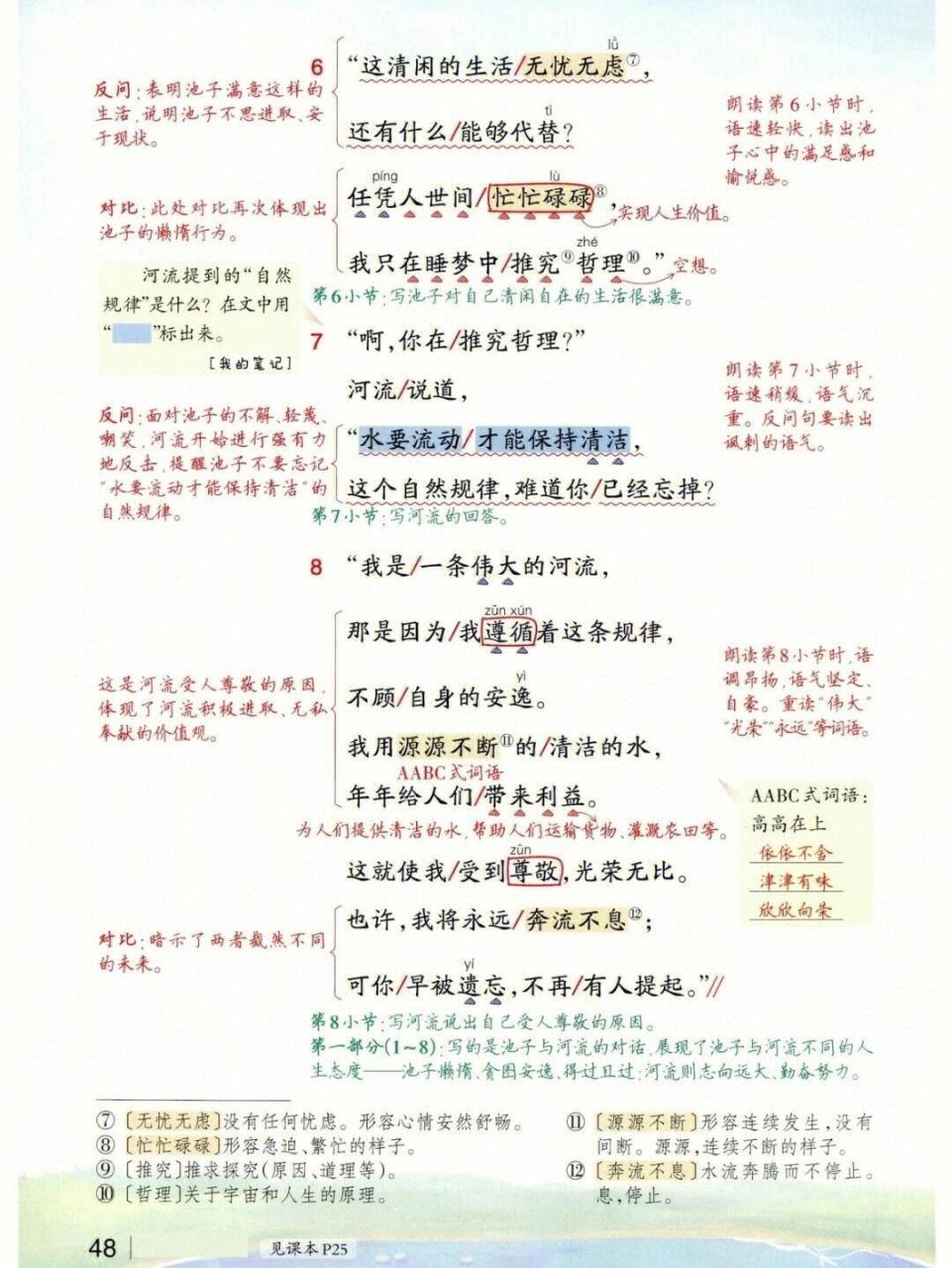 池子与河流课文笔记图片