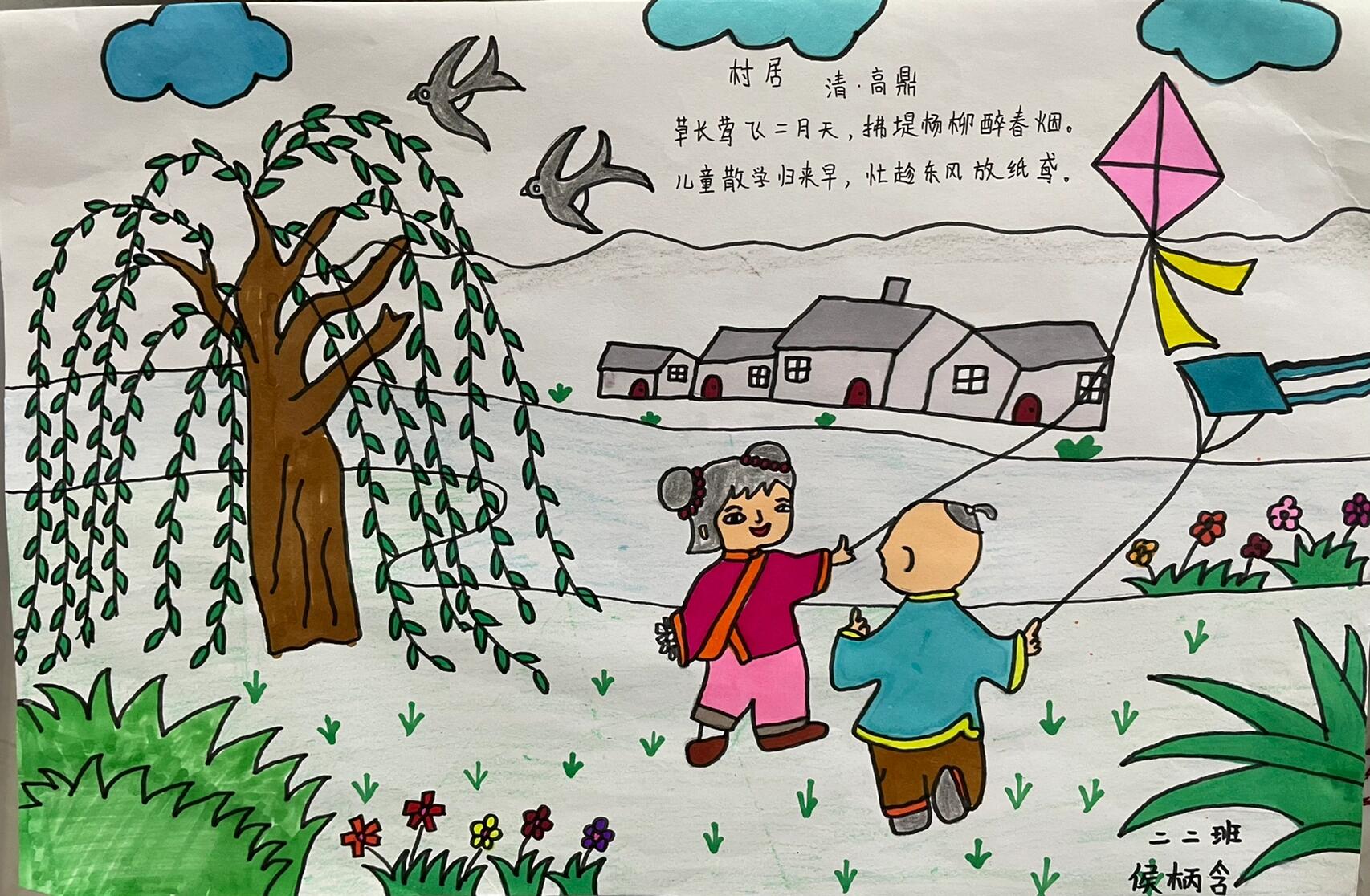 古诗《村居》图