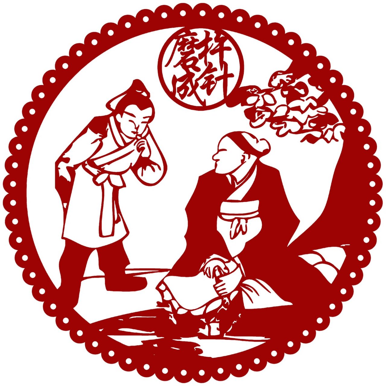 今日剪纸篇 之成语故事 加油干