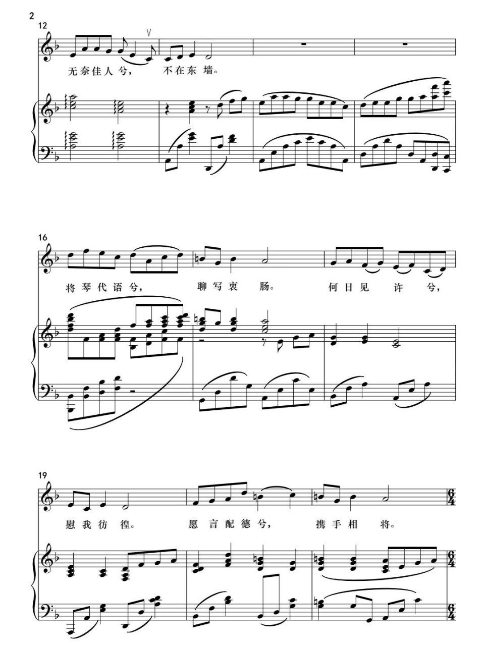 《凤求凰》f调 声乐正谱 《凤求凰》f调 声乐正谱