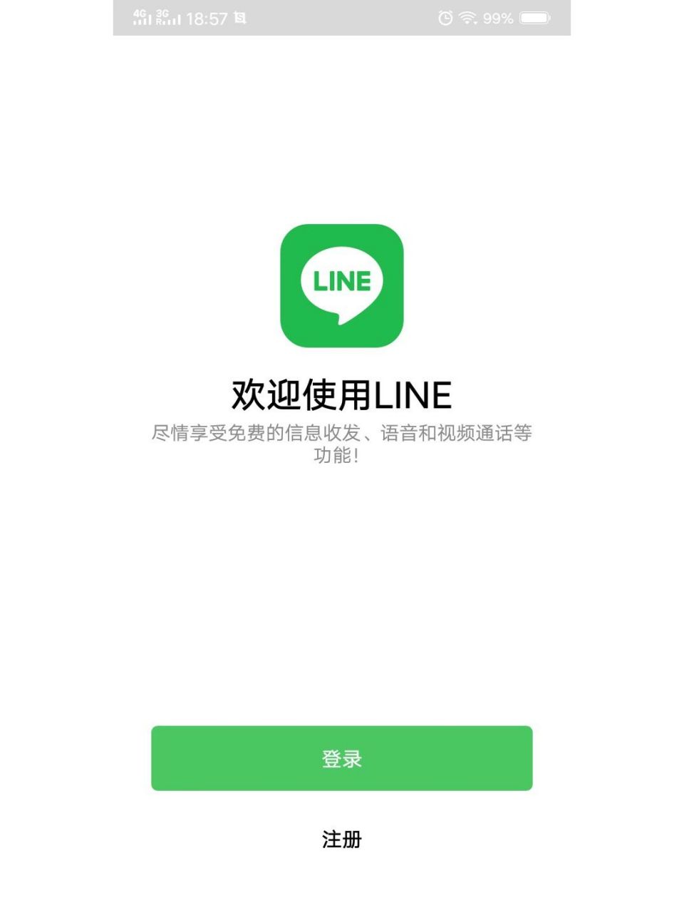 为什么我的line收不到验证码了呢? 有知道的吗?