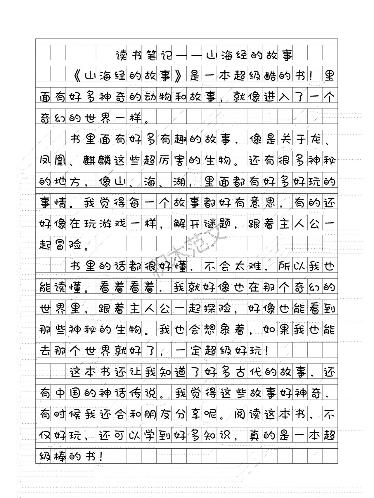 读书心得图片50字图片