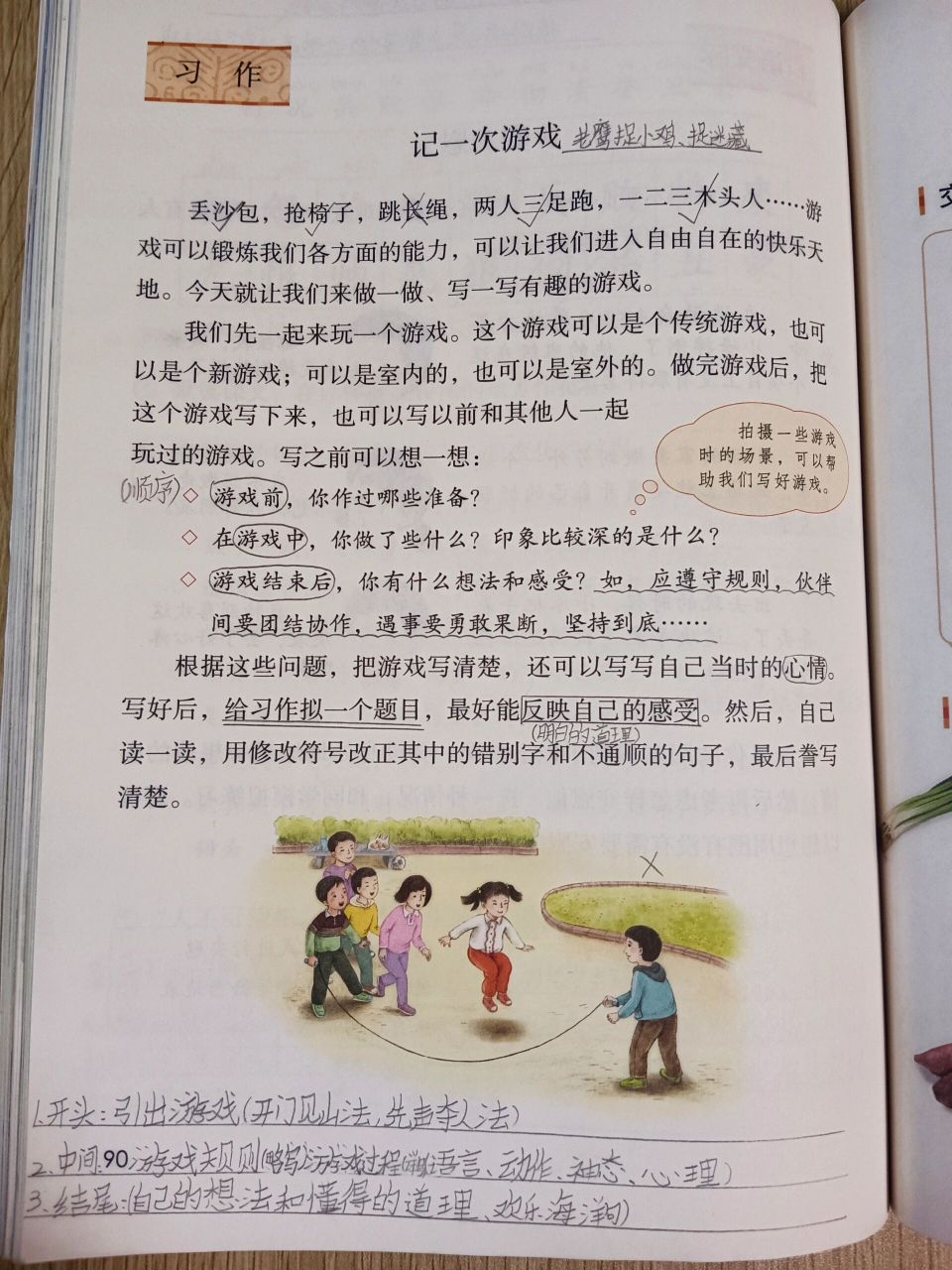 记一次游戏,老鹰捉小鸡,作文 四年级语文上册第六单元作文