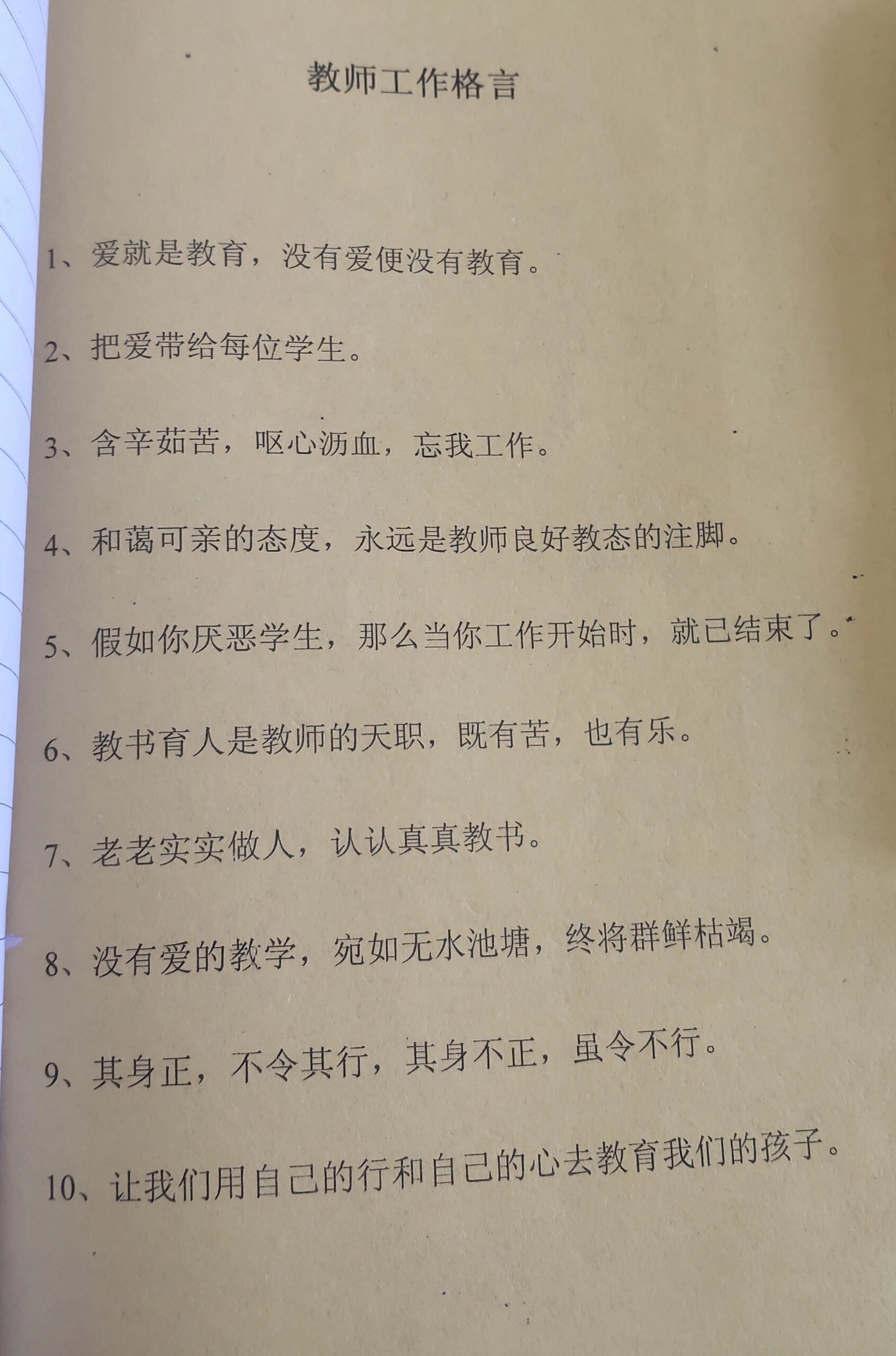 教师工作格言