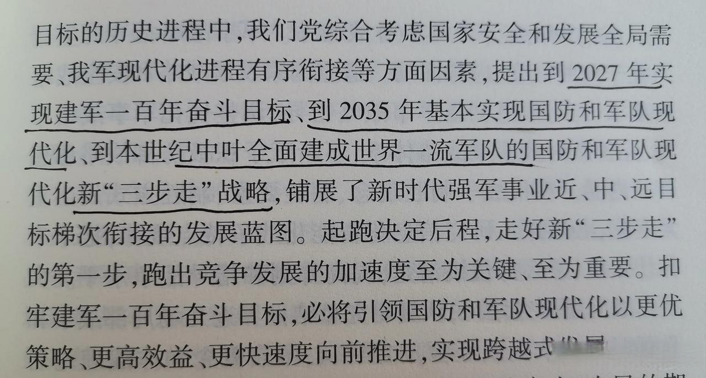 到2027年實現建軍一百週年奮鬥目標 到2035年基本實現國防和軍隊現代