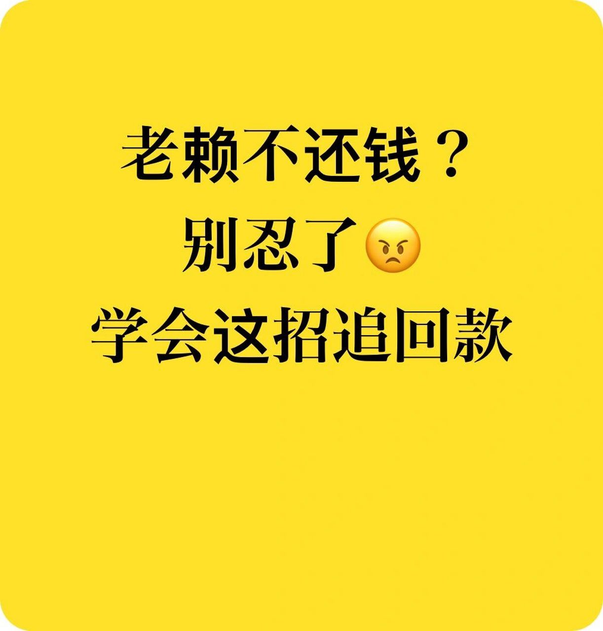 欠钱不还|网上立案|保姆级教程 老赖不还钱?别忍让!