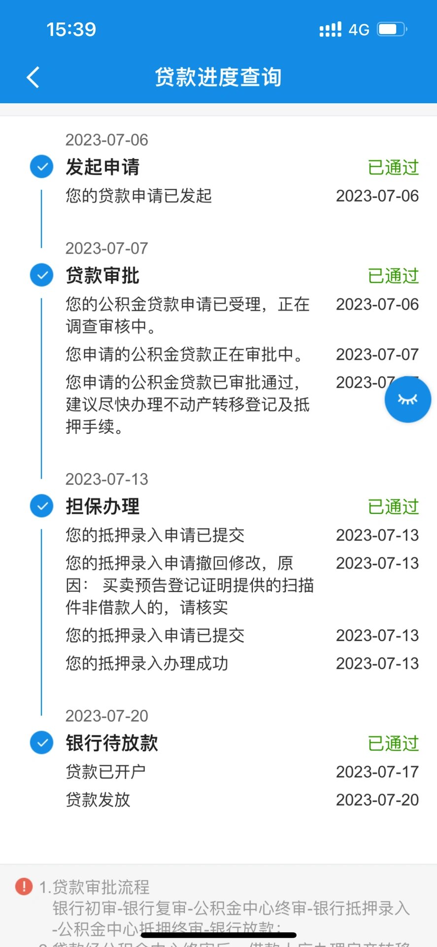 公积金贷款放款啦