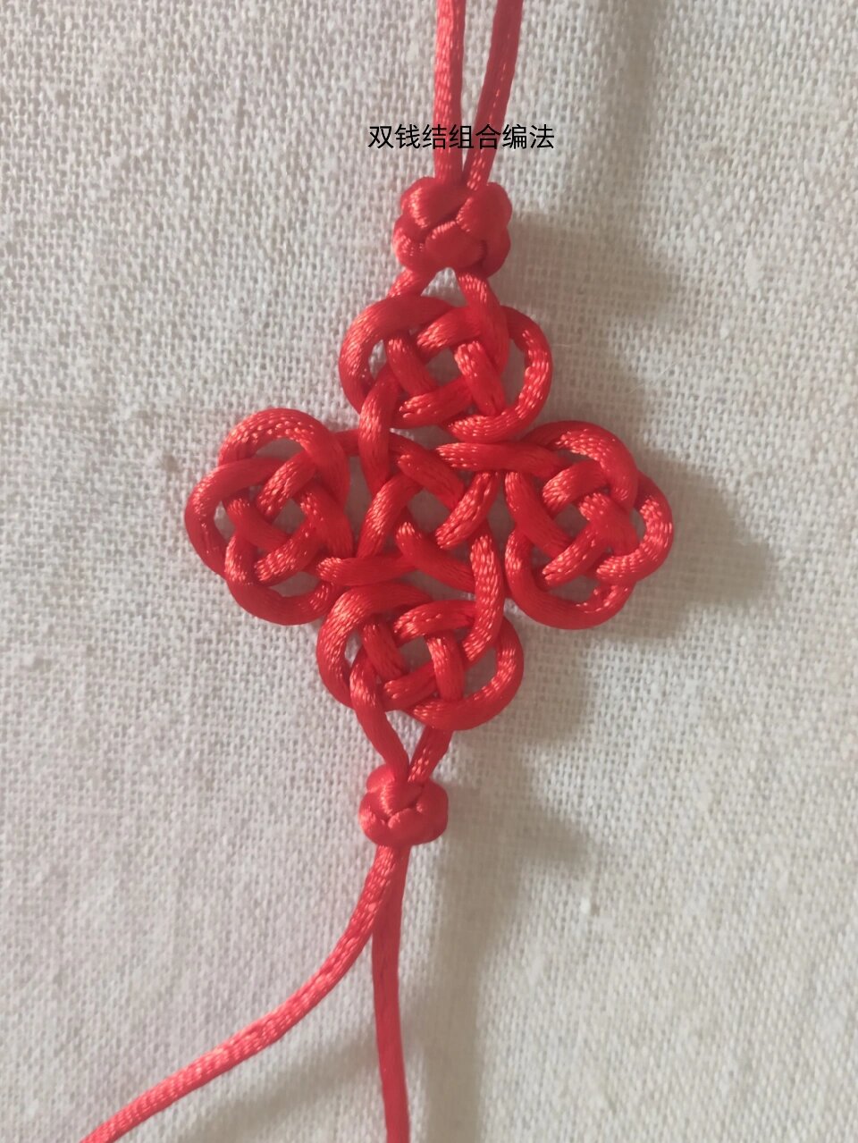 双钱结的组合编法 (一)赶快收藏编起来!