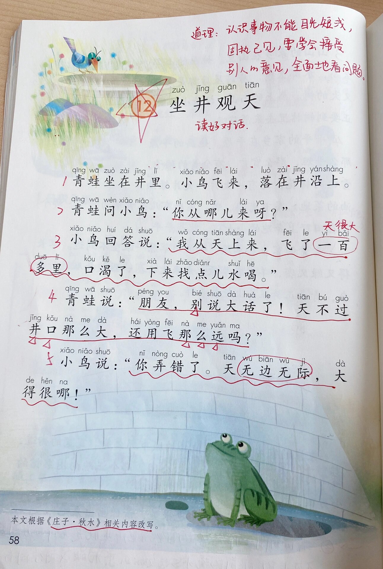 坐井观天的生字图片