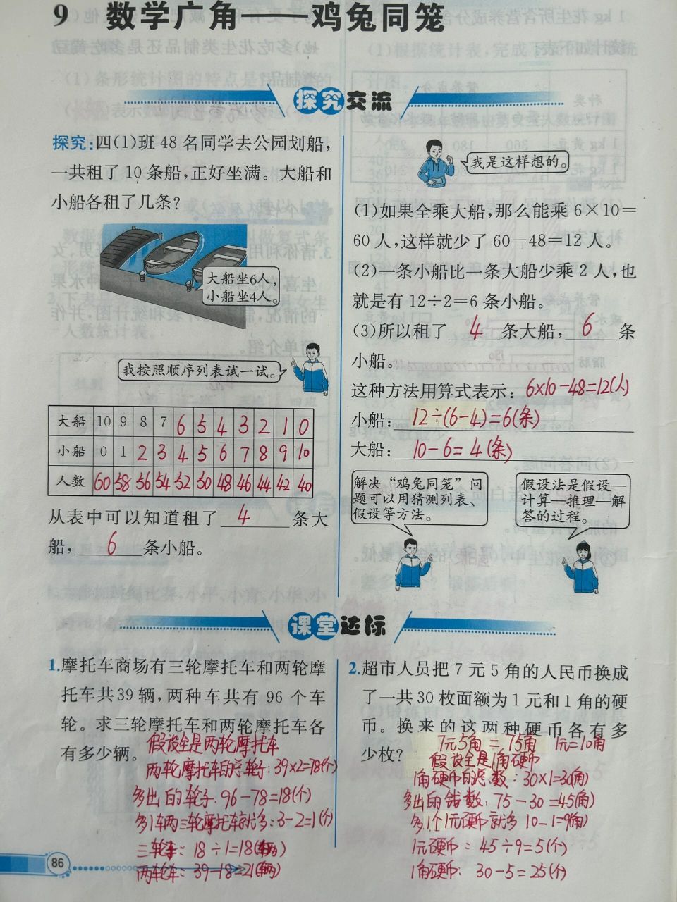 四下数学第九单元课时练参考答案