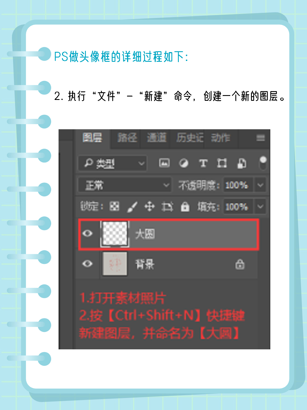 ps做头像框教程详细过程