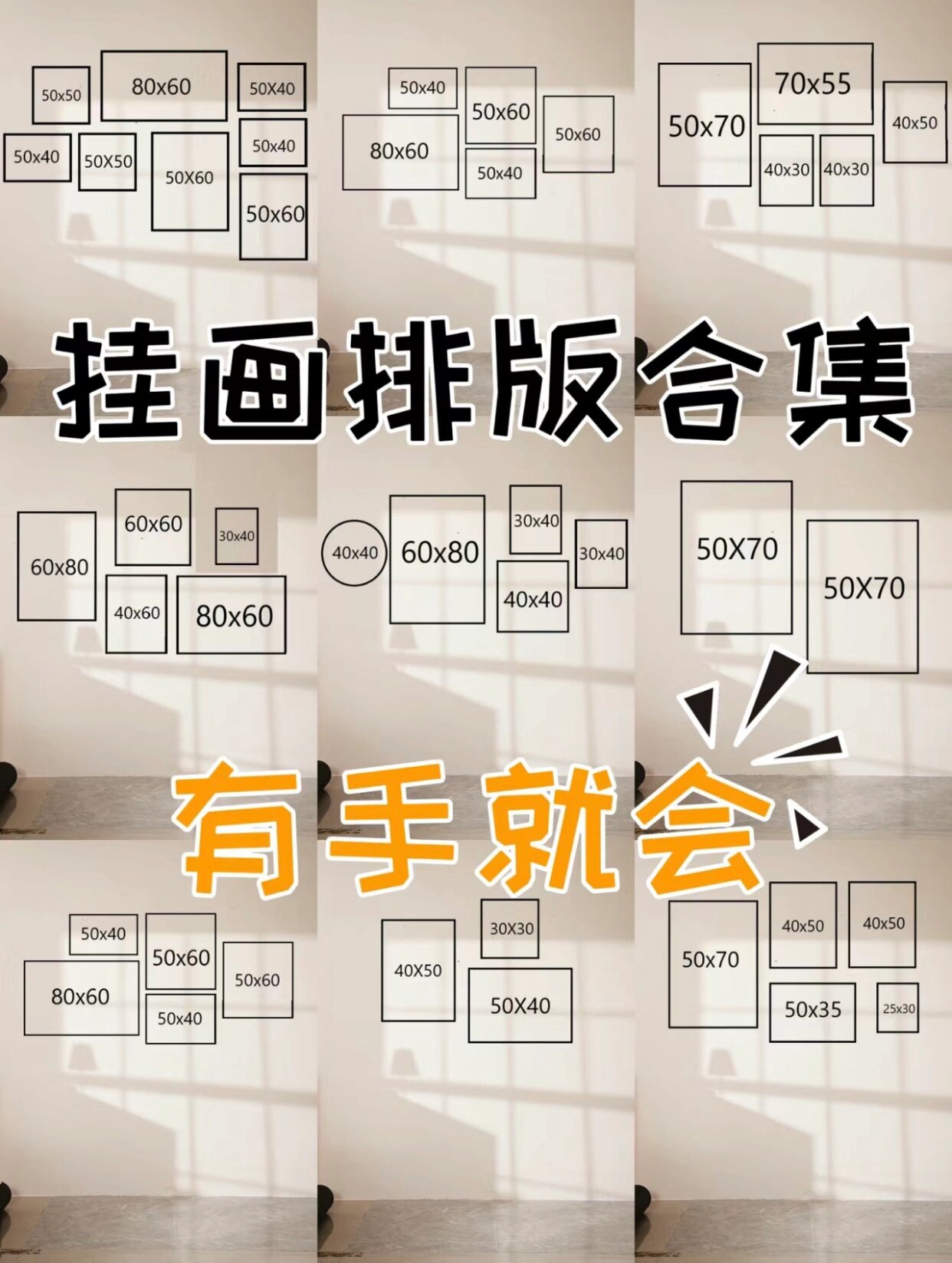 装饰画排版干货合集97抄作业6015有手就行