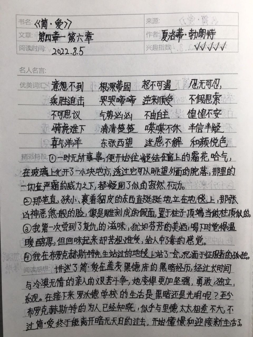 《简爱》读书笔记(2)