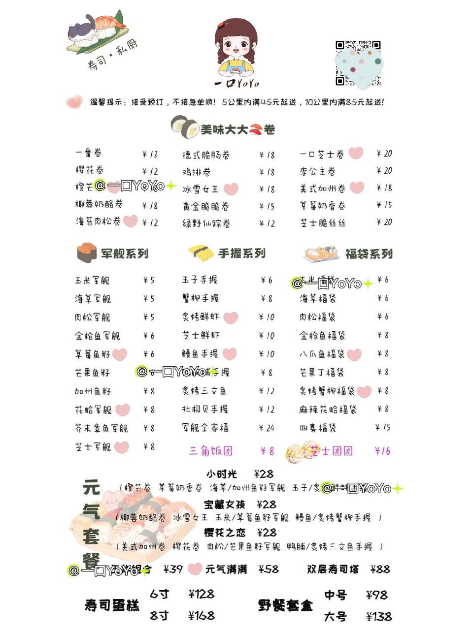 自制寿司价格表 花了几天时间给自己设计了价格表,是用念念手帐做的