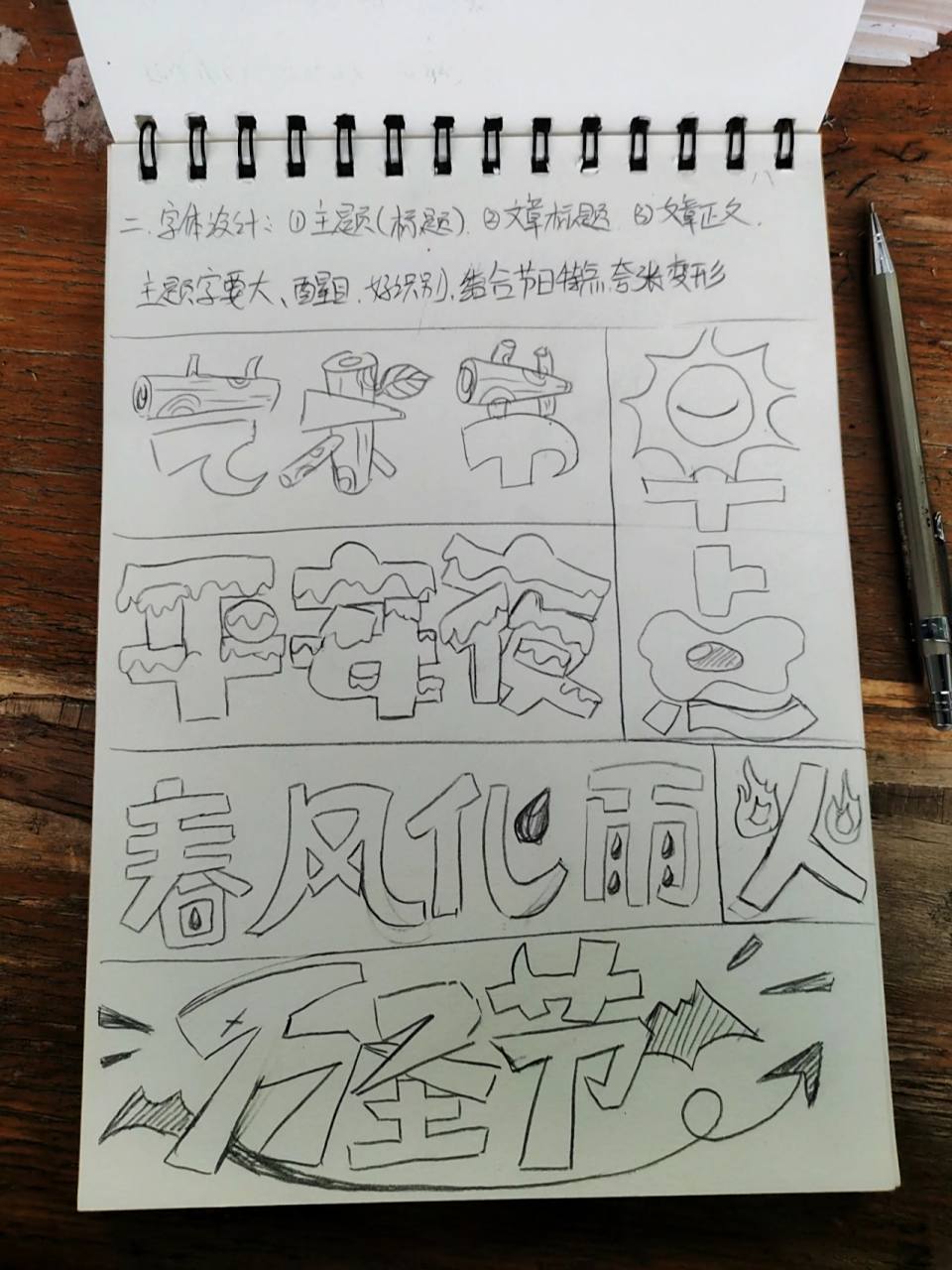 【干货】手抄报字体和构图/简单/进阶 第一张图是自己想着画的,适合