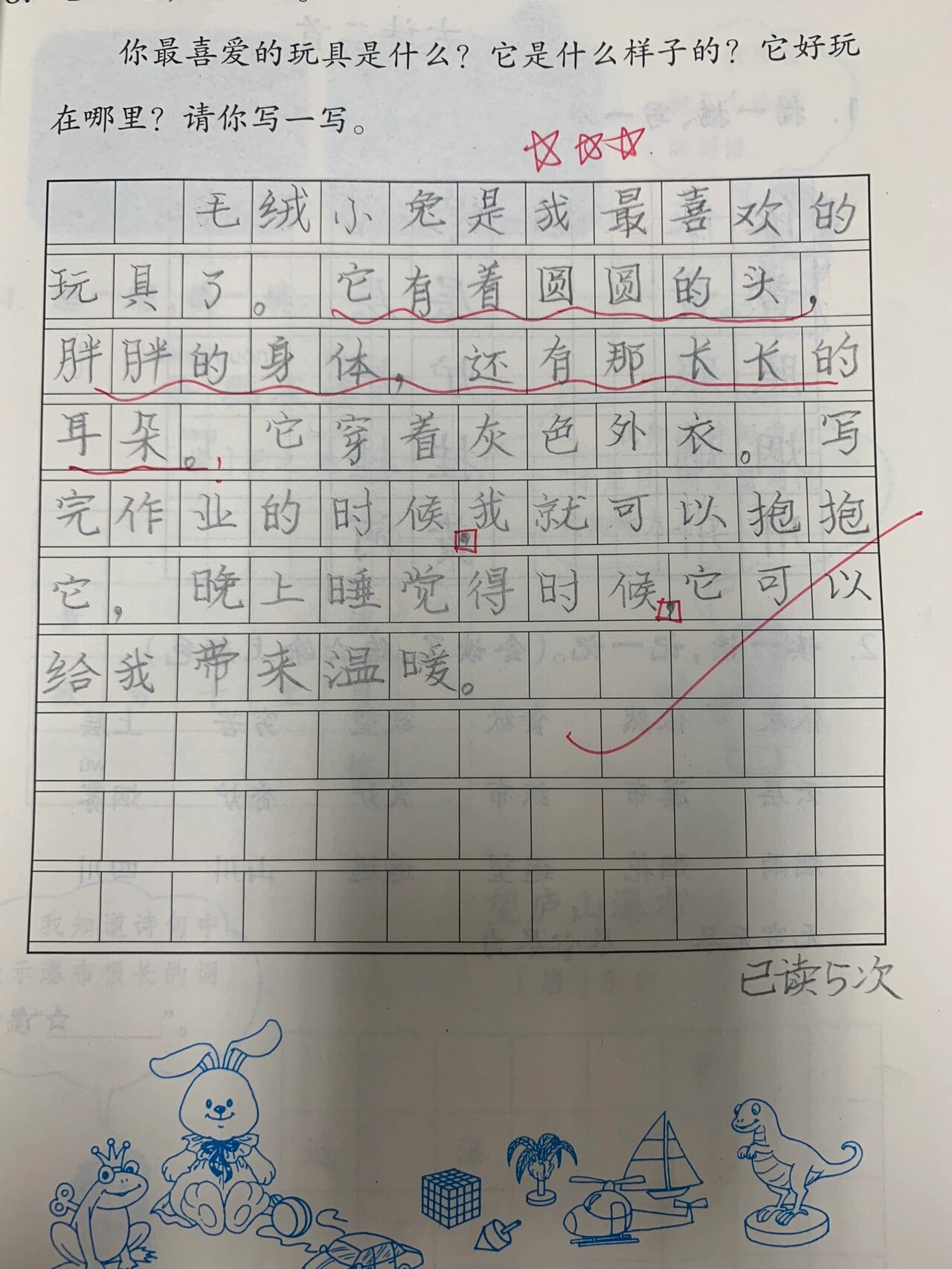 我最喜欢的玩具 作文图片