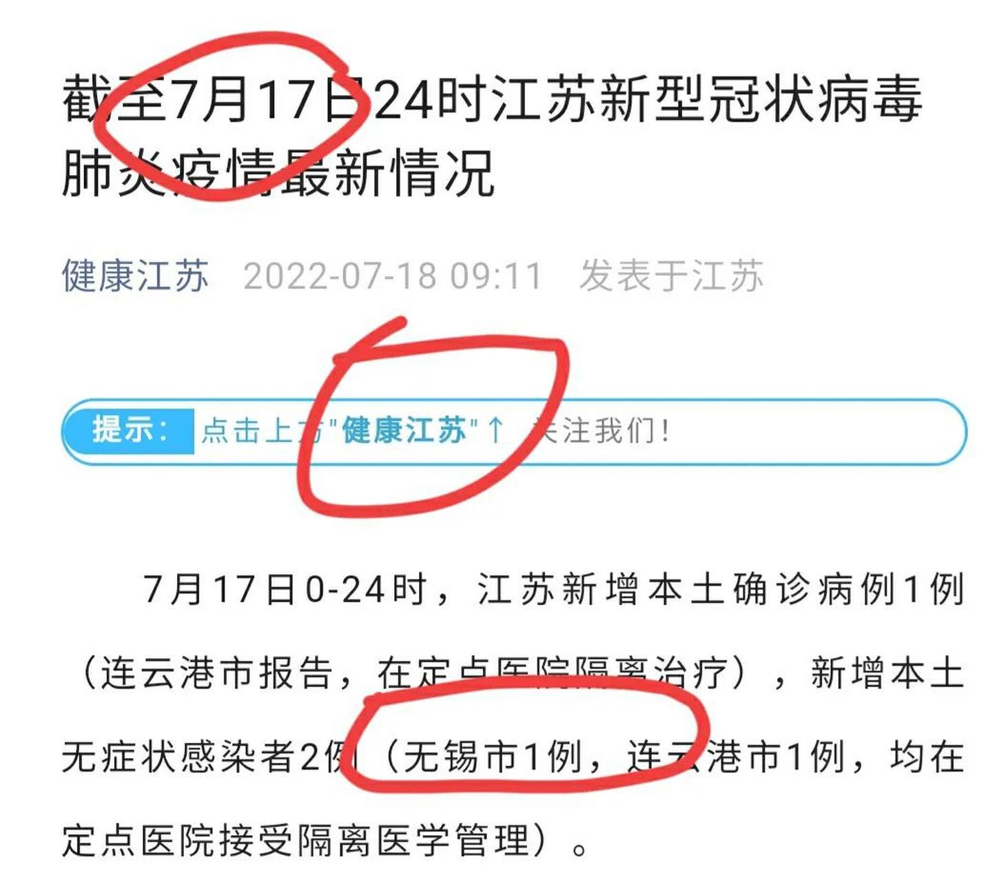 无锡最新新冠疫情消息 健康江苏 还是不知道,无锡的这一例,出现在哪里