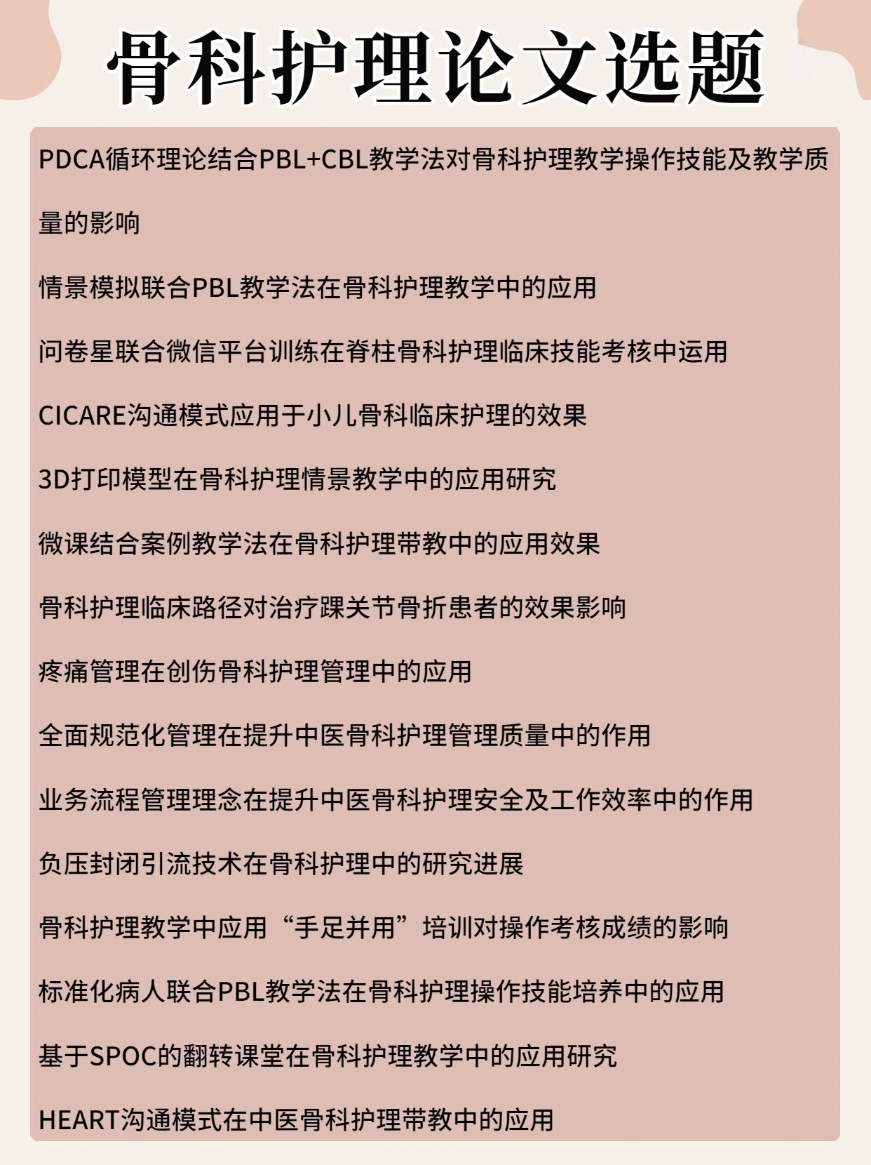 高分骨科专业论文（高分骨科专业论文怎么写） 高分骨科专业论文（高分骨科专业论文怎么写）《骨科相关论文》 论文解析