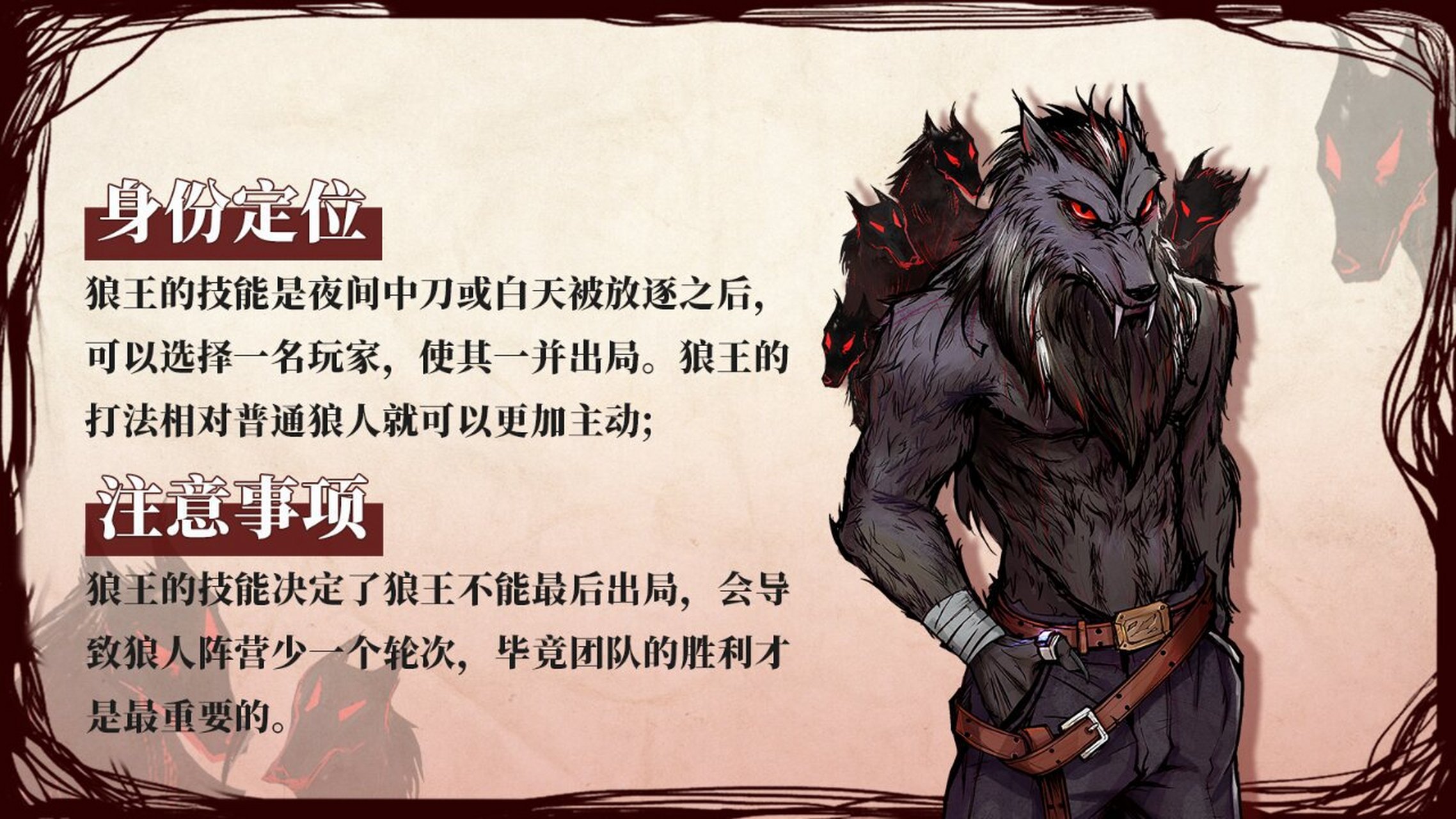 狼人杀零基础教学,狼王篇来袭!