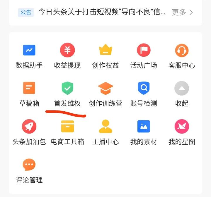 头条怎么成为创作者账号注册(新手注册头条号后如何加入创作者计划)