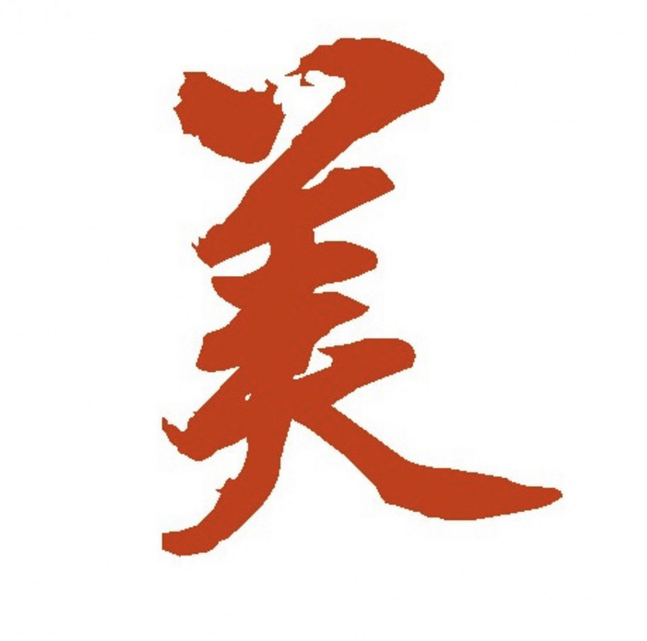 展览日期:2023年8月 	 展览地点:福田美术馆