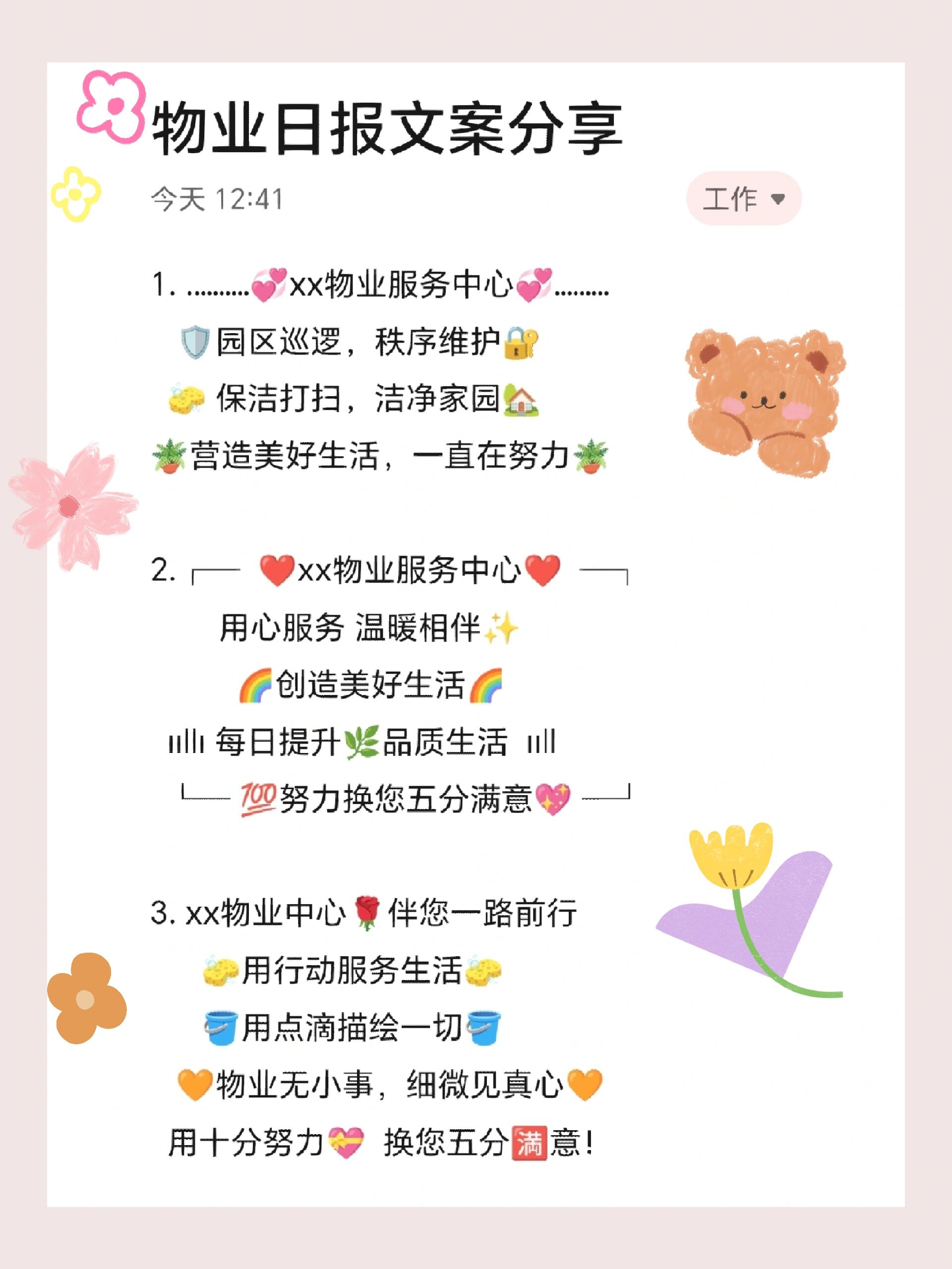 物业公司项目经理接待日宣传文案(物业公司项目经理接待日宣传文案范文)