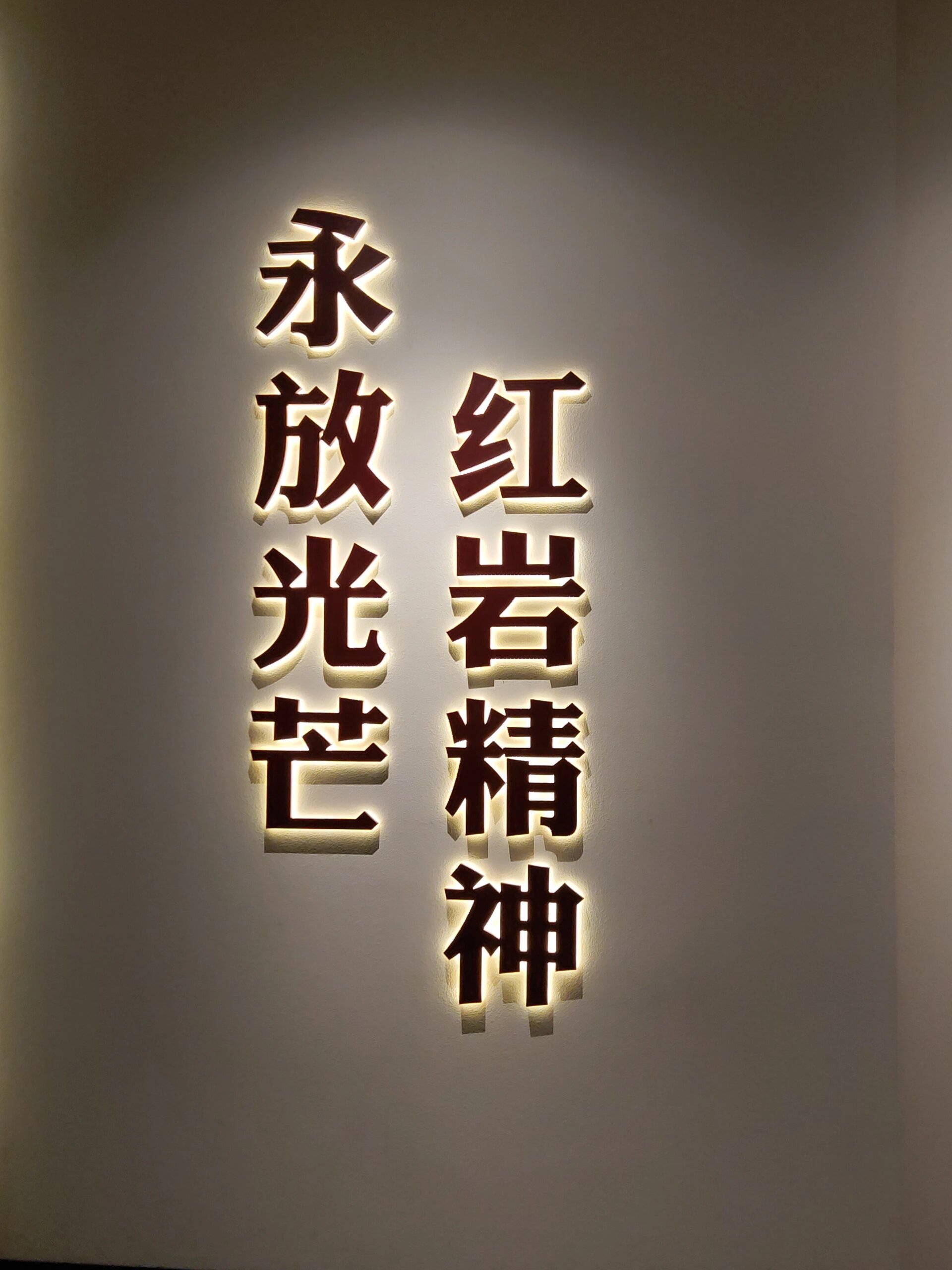 红岩精神,永放光芒!漫步在历史中