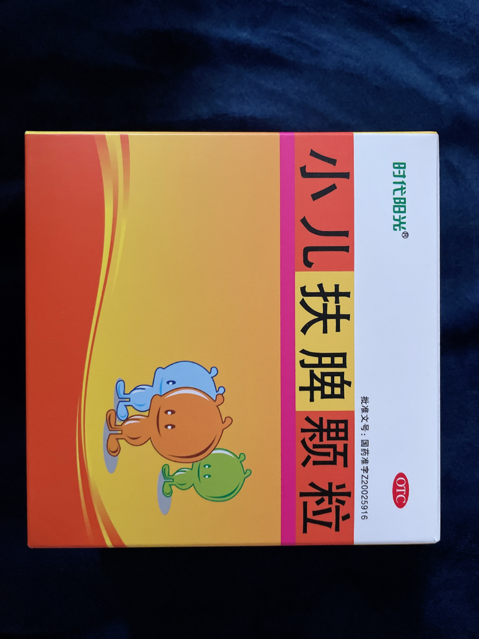 儿研所 小儿扶脾颗粒 当时线上问诊的时候太早了,都忘记了用法用量了!