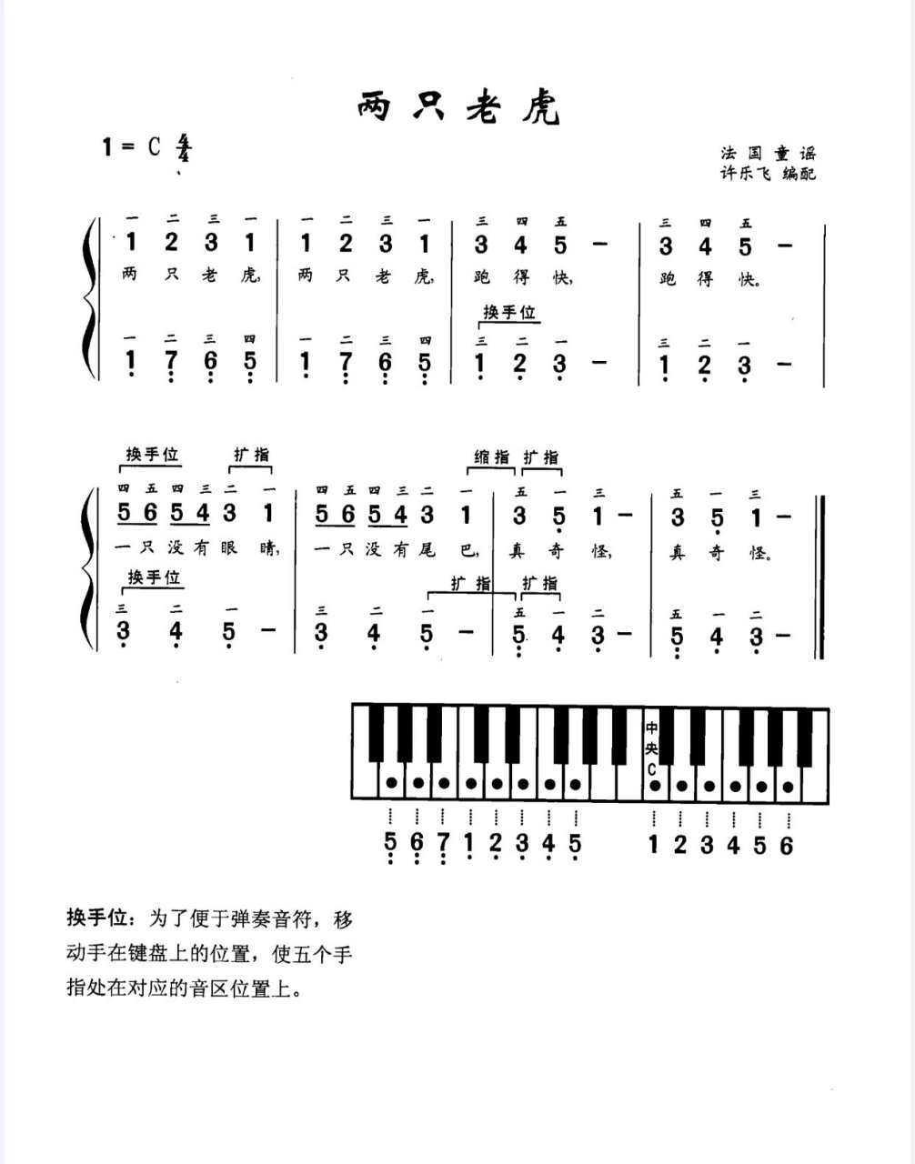 钢琴简谱  两只老虎 #钢琴双手简谱# ##学前教育# #钢琴简谱